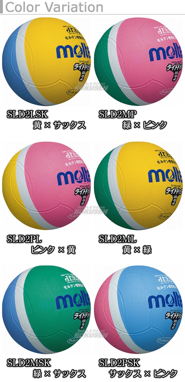 モルテン・molten ドッジボール軽量2号球 ライトドッジボール SLD2 軽量球 | すべての商品 | 柔道着・空手着通販 ろくせん | モルテン