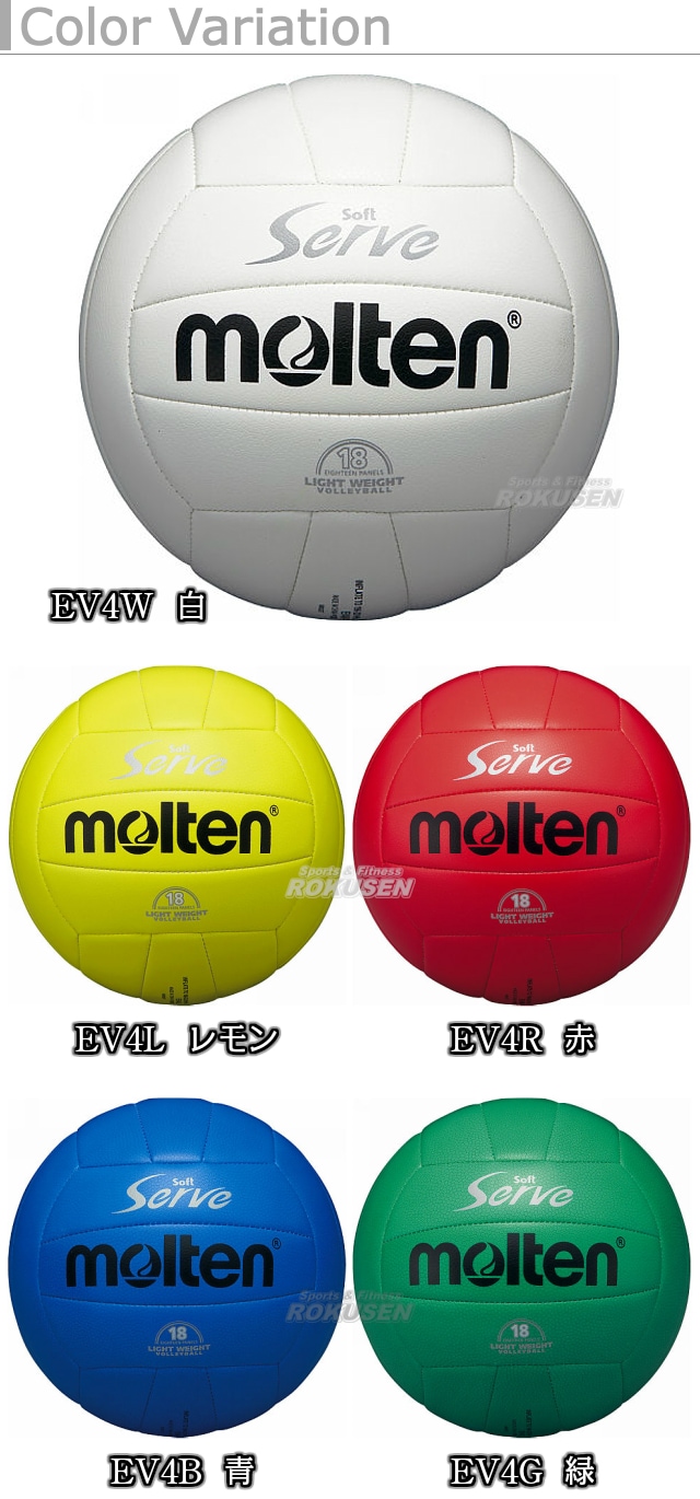 ファッション通販】 モルテン Molten バレーボール4号球 ソフトサーブ 軽量 白 EV4W