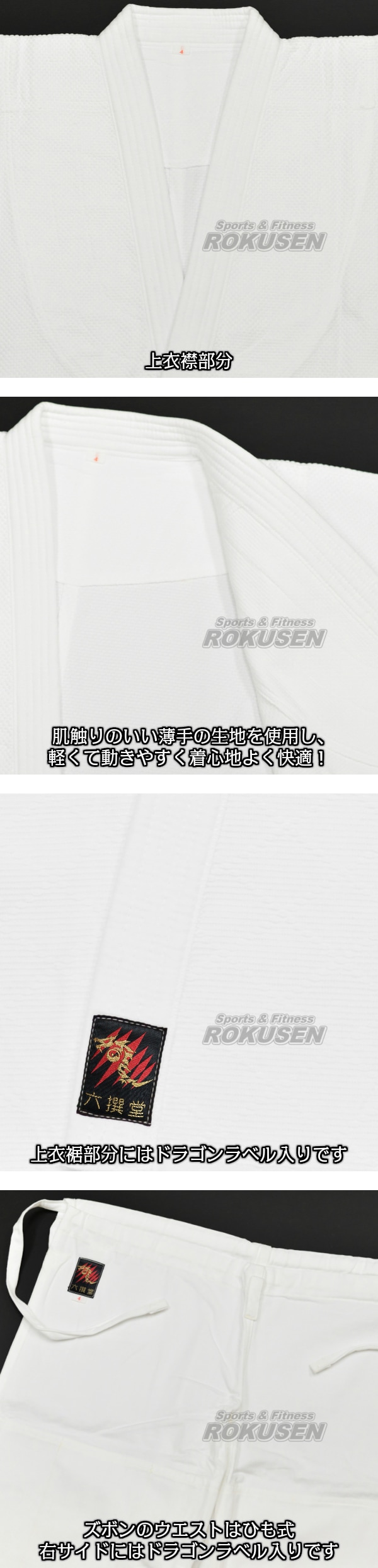 六撰堂 最高級合気道着 風神龍 上下セット 合気道衣 合気道着 | 武道