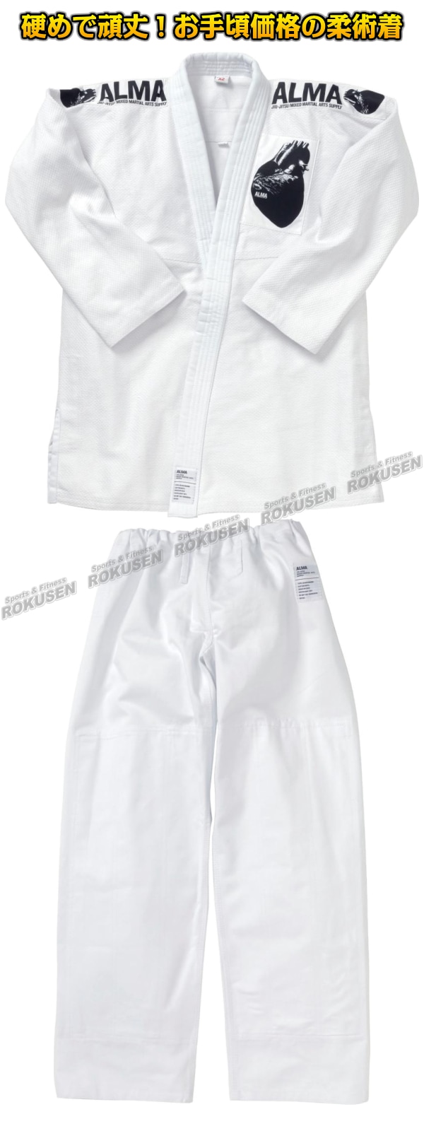 ALMA・アルマ海外製柔術着 JU2 白/黒/青 上下帯セット 柔術衣 柔術