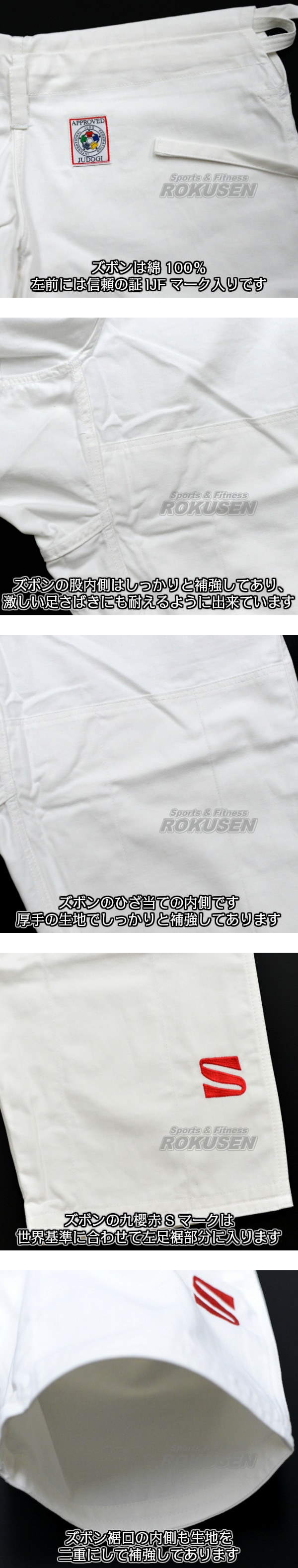 九櫻・九桜 新IJF規格認定柔道着 JOEX 全柔連新規格 ズボン単品 柔道衣