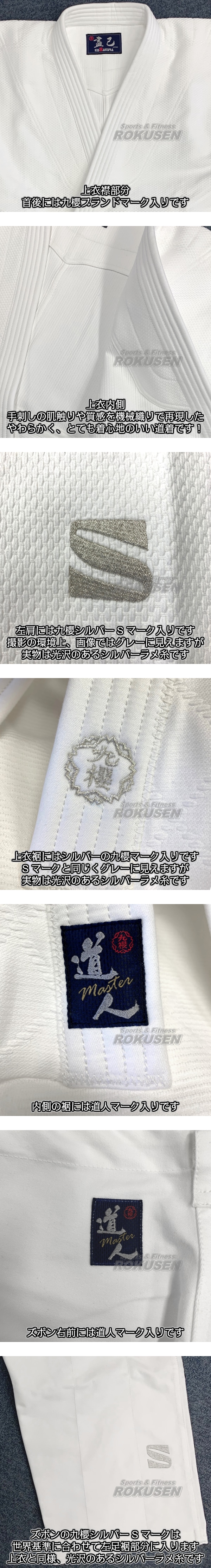 九櫻・九桜 手刺し風機械織柔道着 道人 和晒 JOZW 上下セット 柔道衣