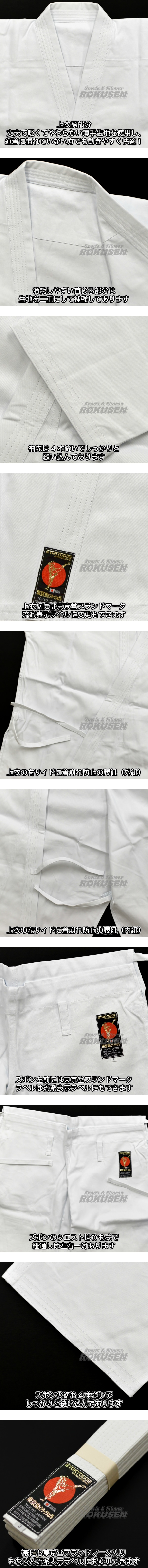 東京堂 空手着 KA-9 晒葛城 上下帯セット 空手衣 空手道着 | 武道,空手,東京堂空手着,東京堂空手着 KA-9（薄手初心者向け・白帯付） |  柔道着・空手着通販 ろくせん | 東京堂インターナショナル