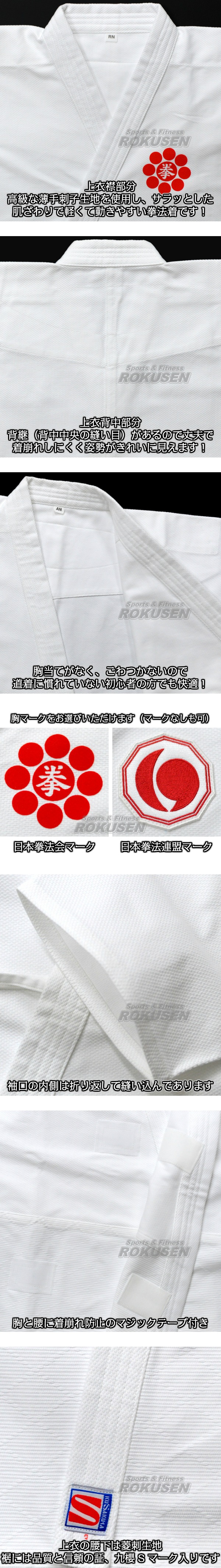 九櫻・九桜　日本拳法着　上衣のみ　RNC　1号/2号/3号/3.5号/4号/5号　日本拳法公認 日本拳法衣 日拳 早川繊維-柔道着・空手着通販　ろくせん