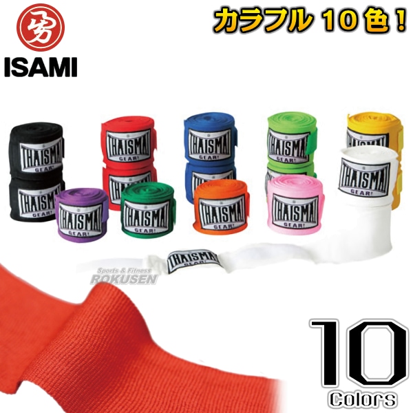 【ISAMI・イサミ】タイサマイ　カラーバンテージ　幅5cm×長さ450cm　2個組　BX-70