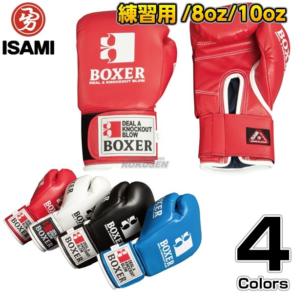 イサミ ボクサーBOXER グローブ 10oz-