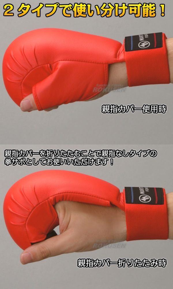 【マーシャルワールド　空手】伝統空手タイプ拳サポーター　NG
