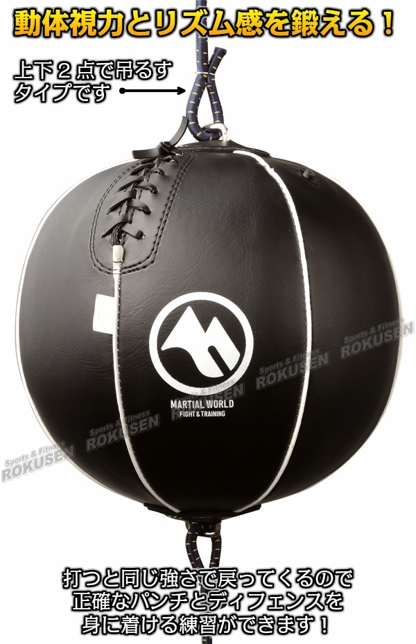 【マーシャルワールド　格闘技】パンチングボール（ダブル）　PB-332