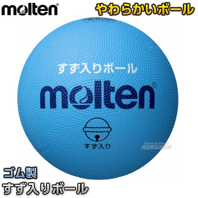 【モルテン・molten　バレーボール】バレーボール5号球　鈴入りバレーボール5号　V5M9050