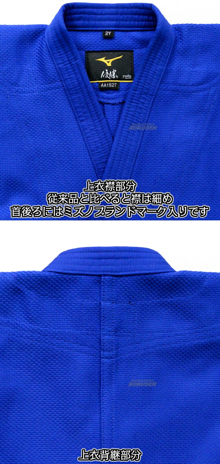 MIZUNO・ミズノ】新IJF規格認定柔道着 優勝2nd ブルーモデル 22-AA1527