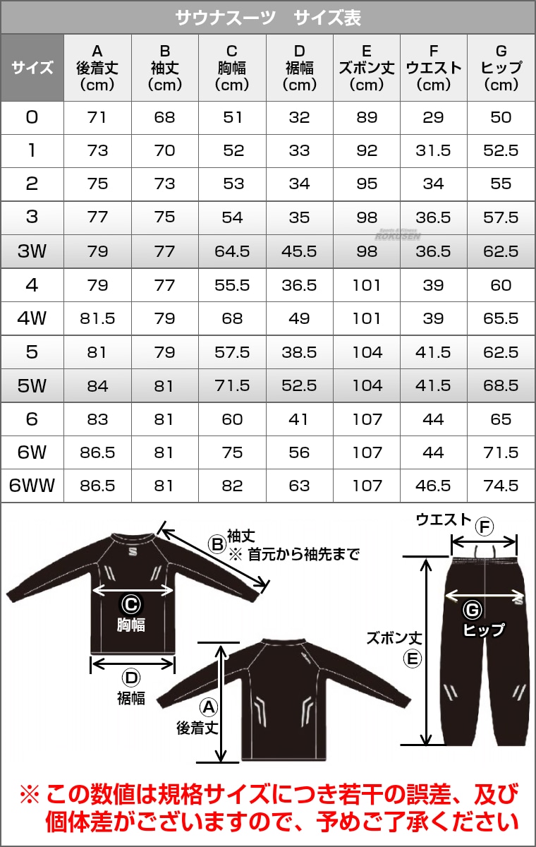九櫻・九桜 サウナスーツ JSS1PB ズボン単品 柔道着の下に着るサウナ