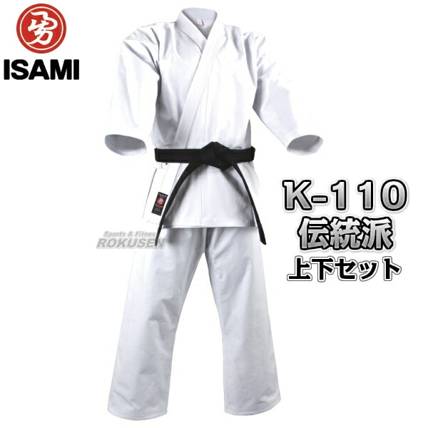 ISAMI・イサミ　11号帆布空手着　伝統派　K-110（K110）　上下セット　空手衣 空手道着-柔道着・空手着通販　ろくせん