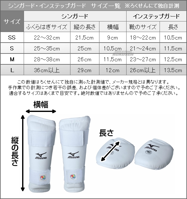 Mizuno ミズノ シンガード 左右一組 23jha 全日本空手道連盟検定品 レガース 全空連 武道 空手 空手用品 空手防具 サポーター シンガード インステップガード 柔道着 空手着通販 ろくせん Mizuno