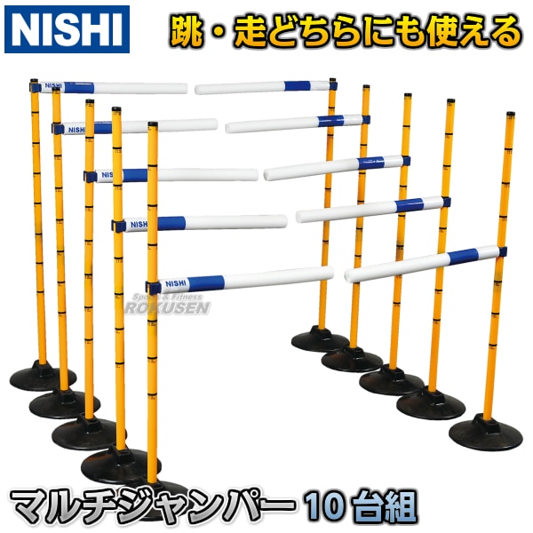 【NISHI　ニシ・スポーツ】マルチジャンパー　10台組　NT7103