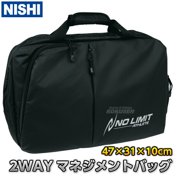 【ニシ・スポーツ　NISHI　陸上・投てき】2WAYマネジメントバッグ N22-331