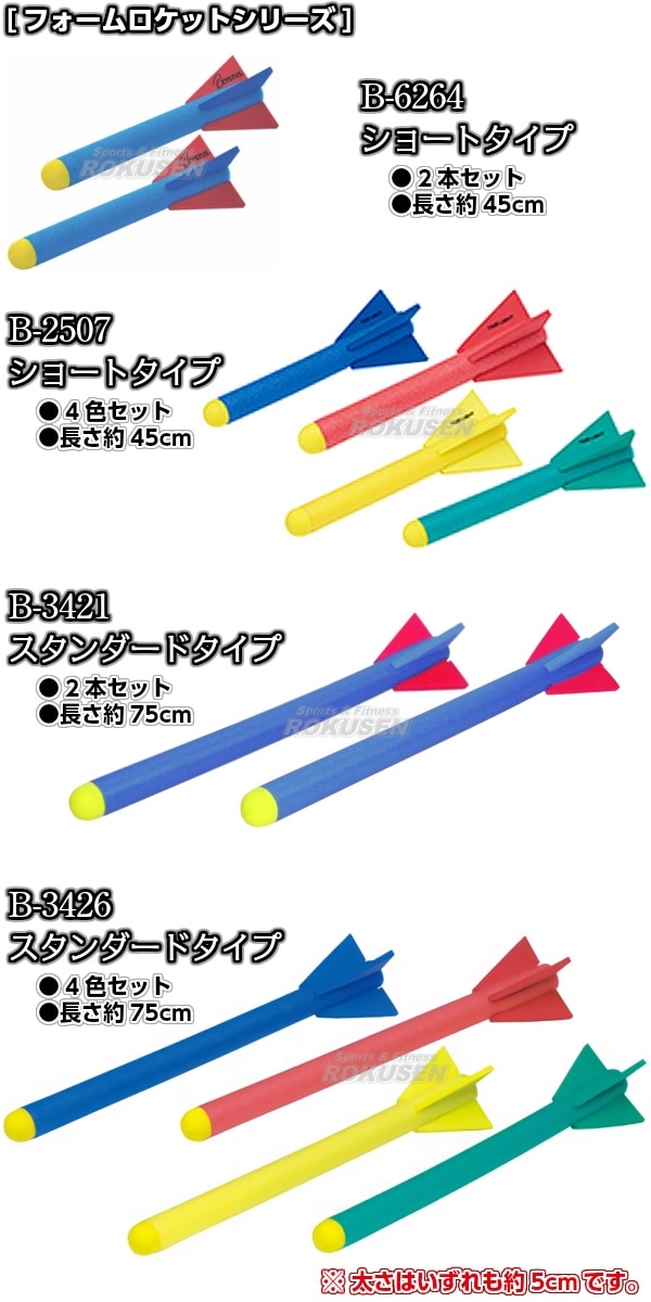 TOEI LIGHT(トーエイライト) フォームロケット2(2本1組) B626