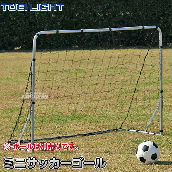 【TOEI LIGHT・トーエイライト　レクレーショナルゲームゴール】ミニサッカーゴールS152　B-6231