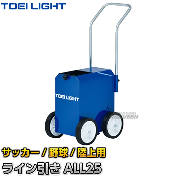 【TOEI LIGHT・トーエイライト】サッカー・野球・フィールド用ラインカー　ライン引きALL25　G-1627