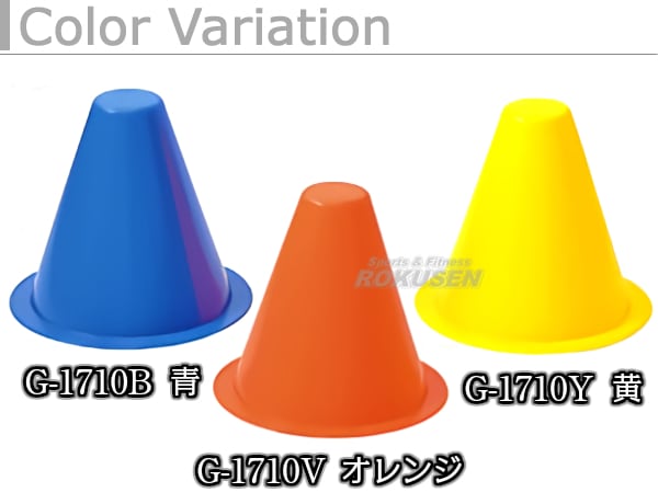 TOEI LIGHT・トーエイライト ソフトコーナーポイント13 G-1710（G1710） 同色10ヶ1組 カラーコーン 三角コーン