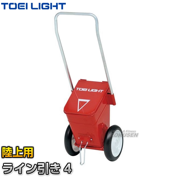 【TOEI LIGHT・トーエイライト　陸上競技】フィールド用ラインカー　ライン引き4　G-2070