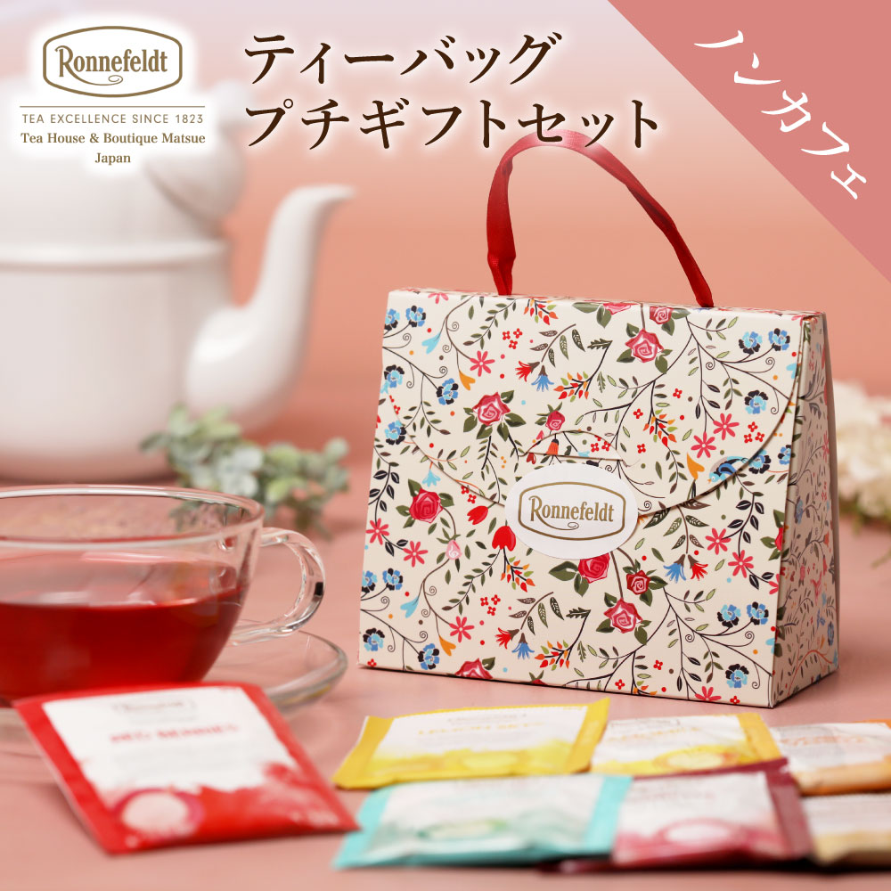 ノンカフェイン紅茶ギフト