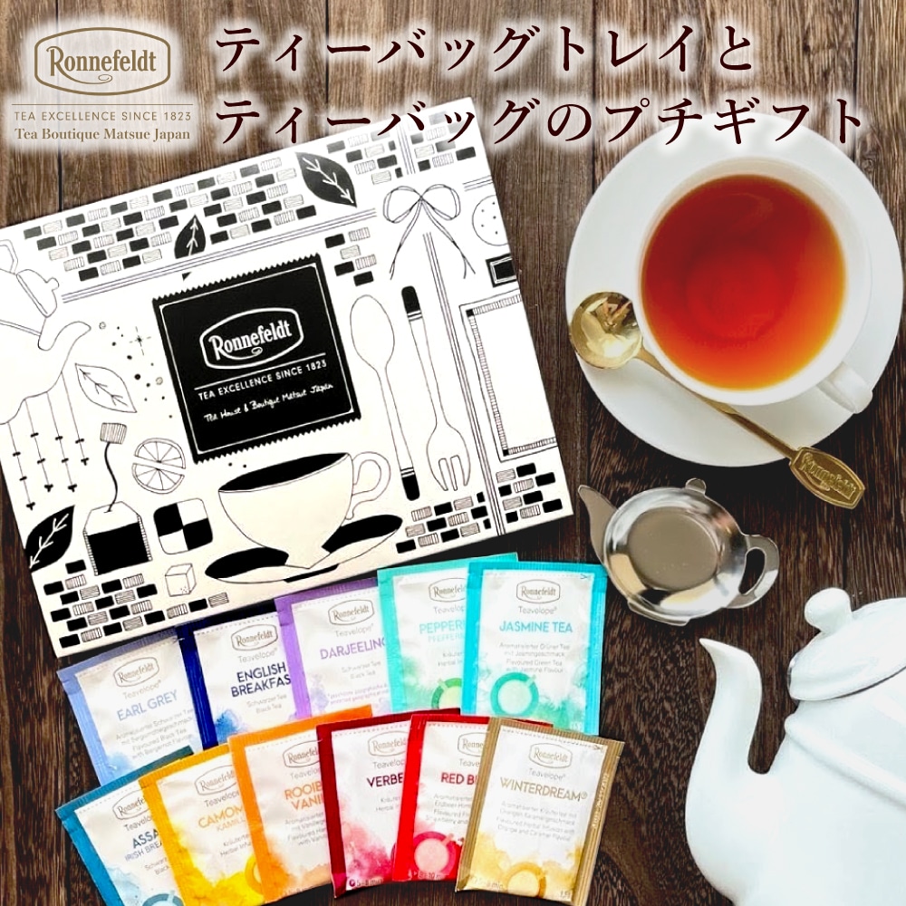 ティーバッグギフト