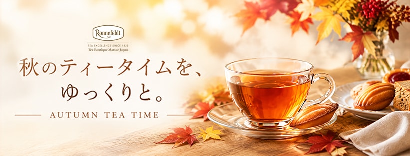 公式】紅茶専門店ロンネフェルト松江 ｜ドイツ紅茶 ギフト