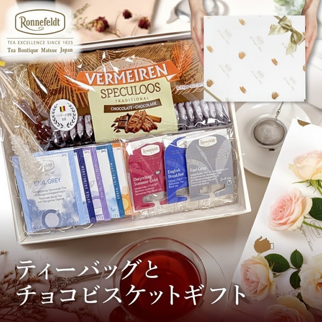 チョコビスギフト