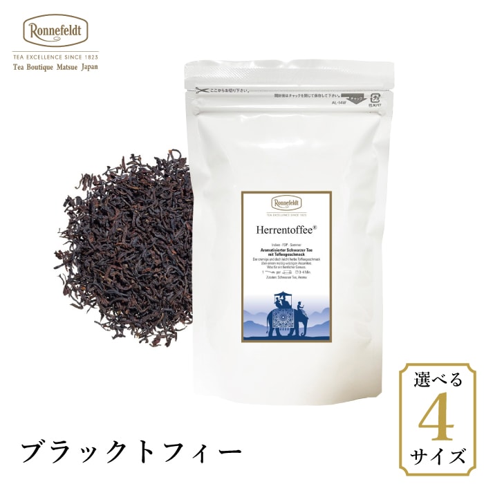 ブラックトフィー