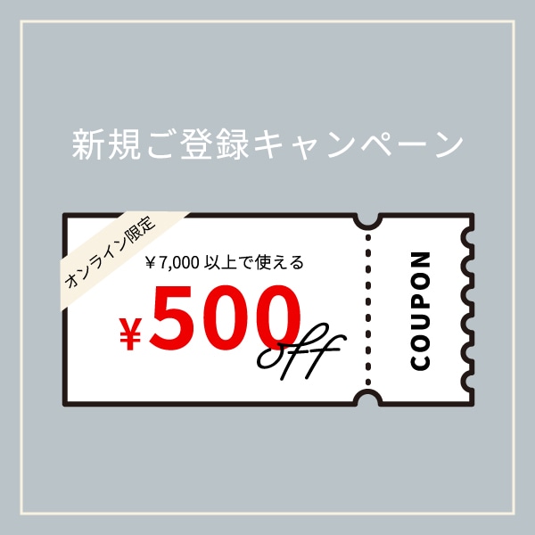 新規ご登録キャンペーン