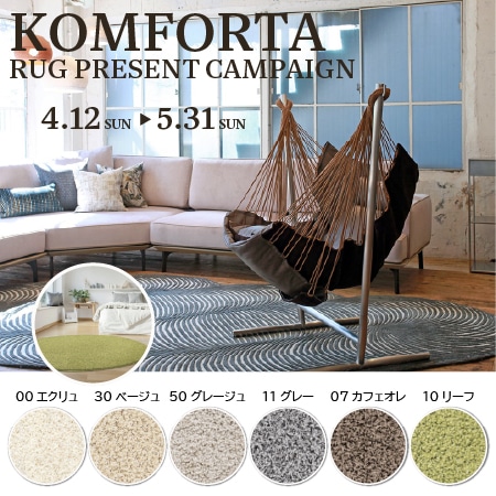 KOMFORTA(コンフォルタ) Outdoor ハンモックチェア ｜モダンインテリア