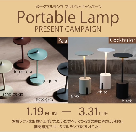 ポータブルランププレゼント""