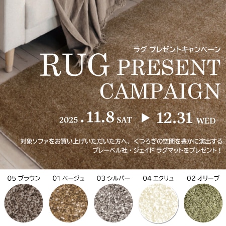 ラグプレゼント""