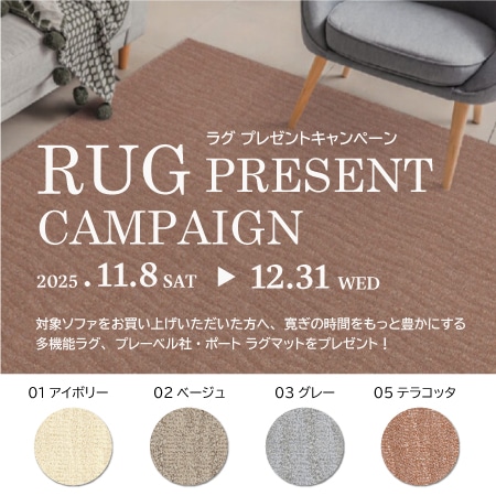 ラグプレゼント""