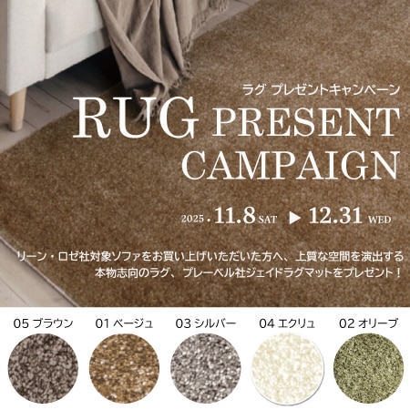 ラグプレゼント""