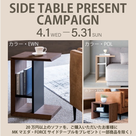 サイドテーブルプレゼント""