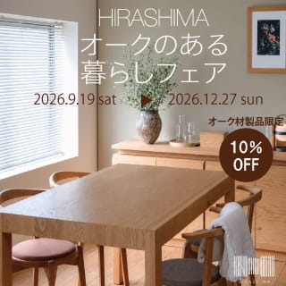 オークのある暮らしフェア
