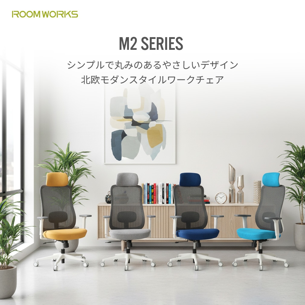 ルームワークスM2シリーズ