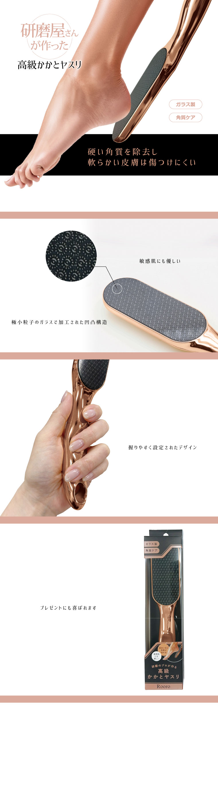 研磨屋さんが作ったガラスかかとヤスリ