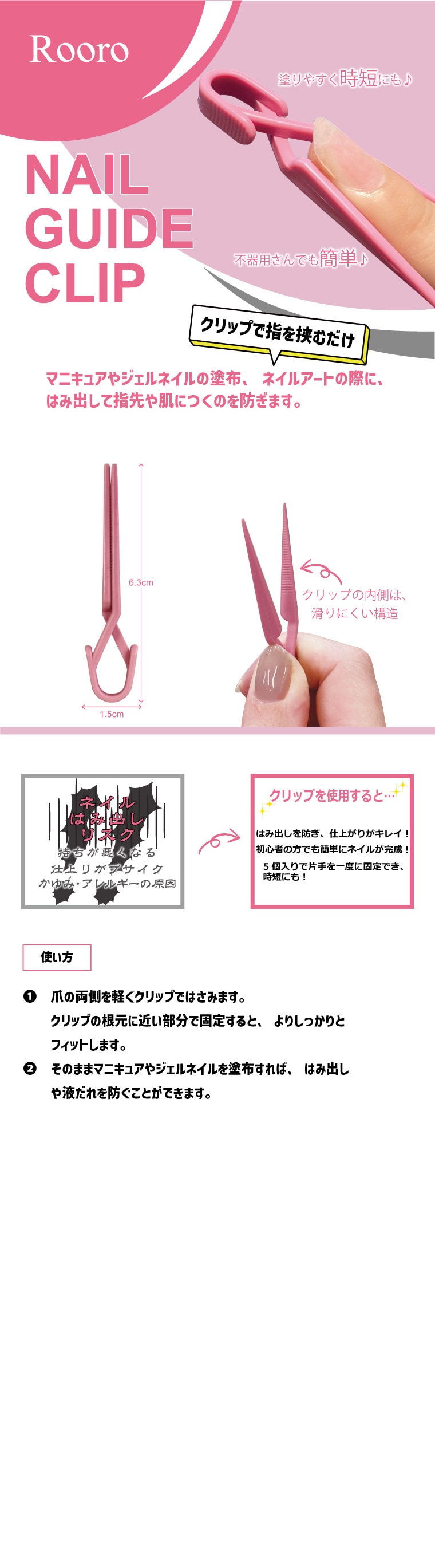 ネイルガイドクリップ