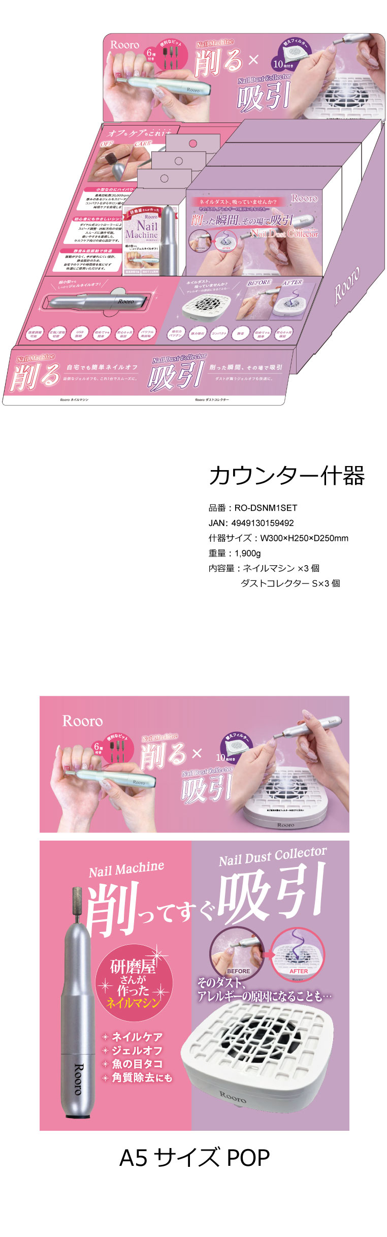 ローロ　ネイルマシン＆ダストコレクターS什器セット