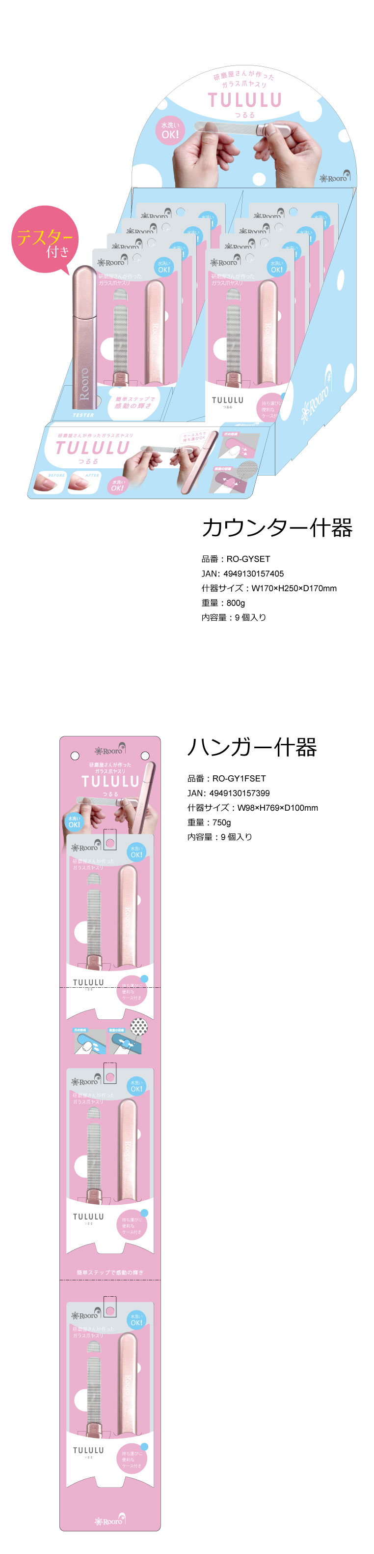 ガラス爪やすり つるる 什器セット