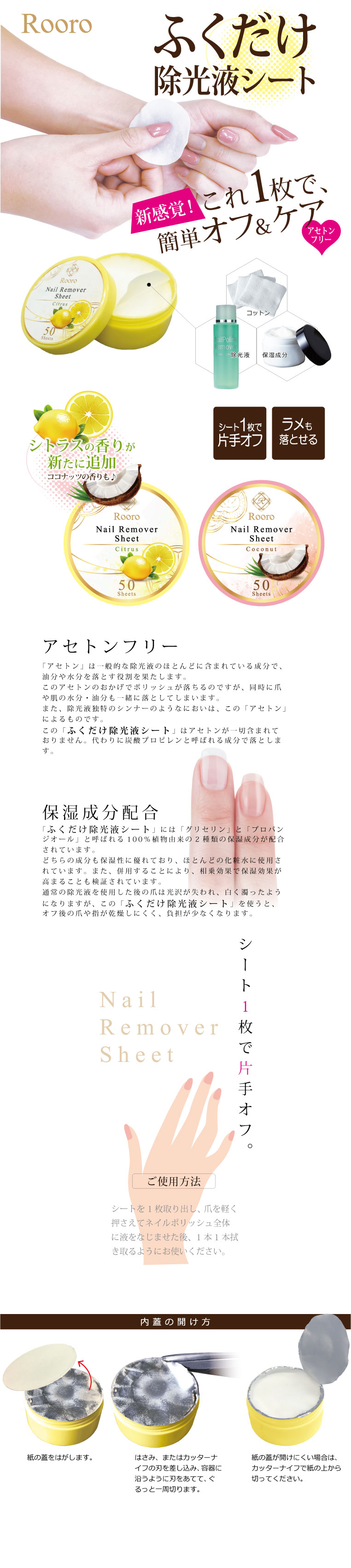 ふくだけ除光液シート