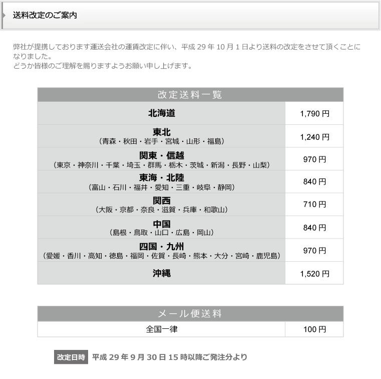 Rooro ネイル用品 美容雑貨通販ローロ 送料改定のご案内