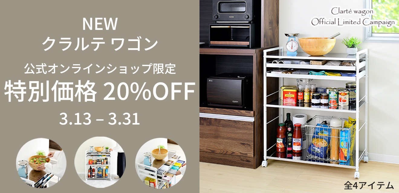 白いワゴンのセールバナー