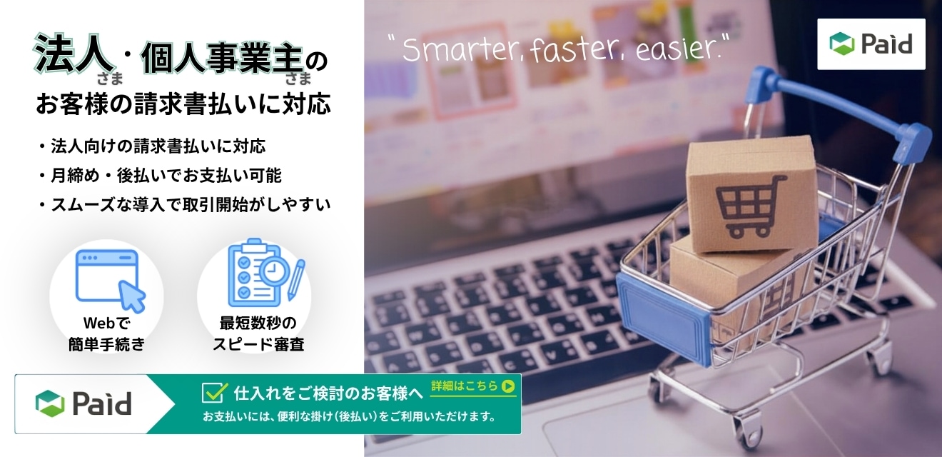 請求書払い開始の広告