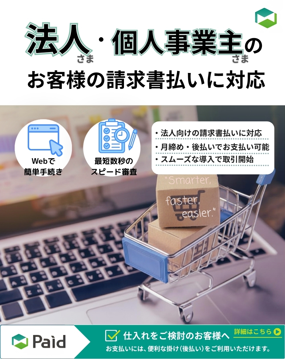 請求書払い開始の広告