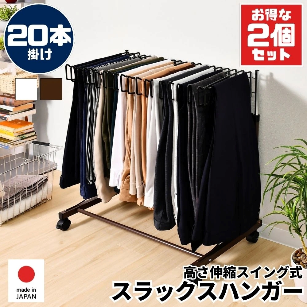 押入れ・クローゼット収納,スラックスハンガー | 足立製作所｜公式 