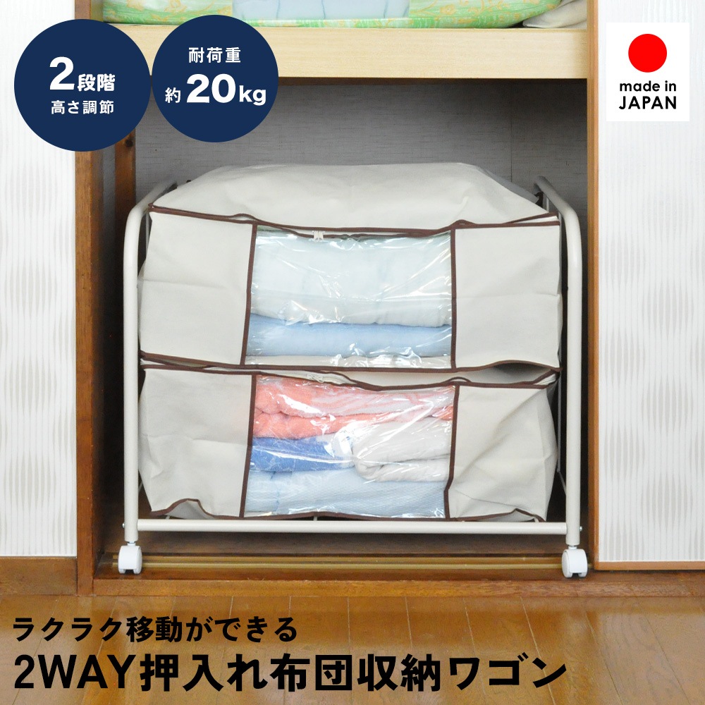2Way押入れ布団収納ワゴン【幅75cm】 | 布団収納 | 足立製作所｜公式 