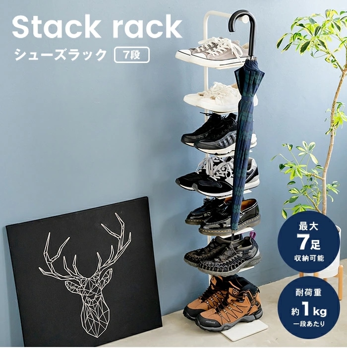 Stack rack シューズラック【5足用】 | シューズラック | 足立製作所